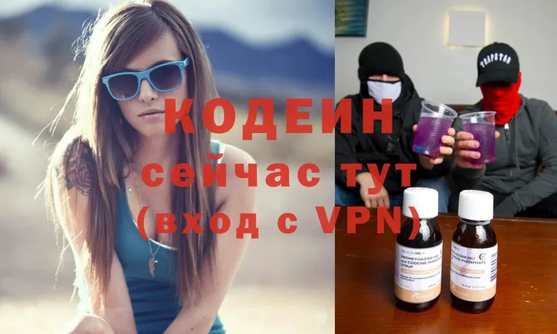 Codein Purple Drank  Безенчук 